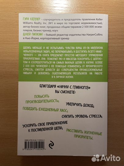 Гэри Келлер, Джей Папазан Начни с главного