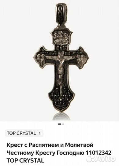 Крестик серебро