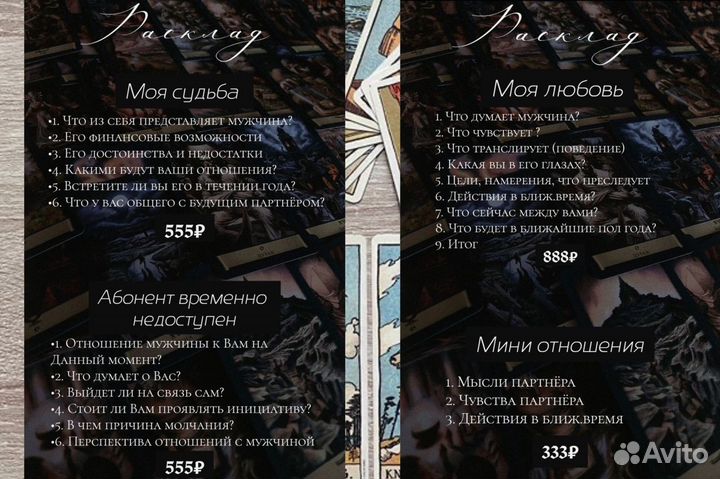 Гадание на картах. Гадание. Магия