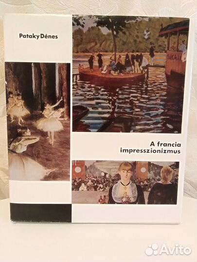 Французский импрессионизм, Denes Pataky, 1973г