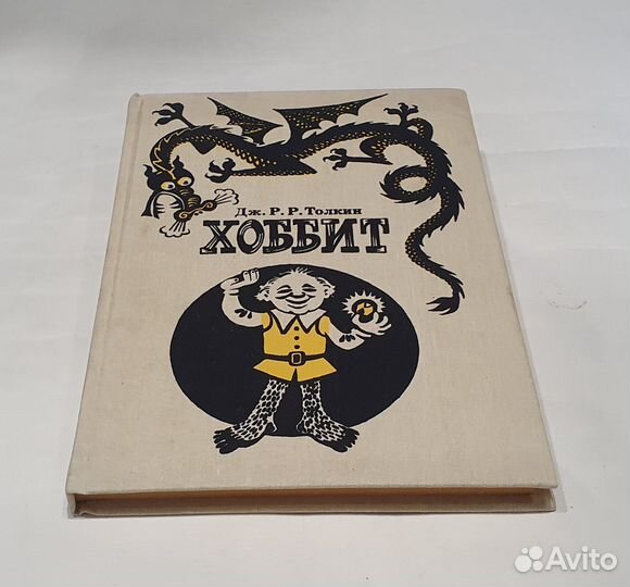 Хоббит