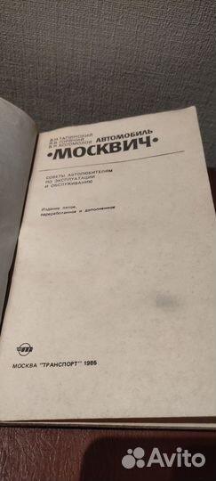 Книги автолюбителя СССР 1986г