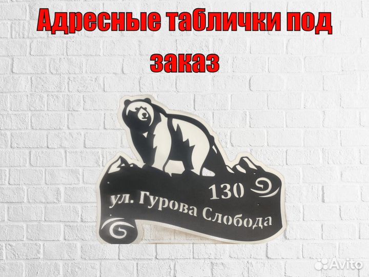 Стильная адресная табличка