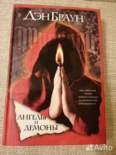 Книга. Дэн Браун 