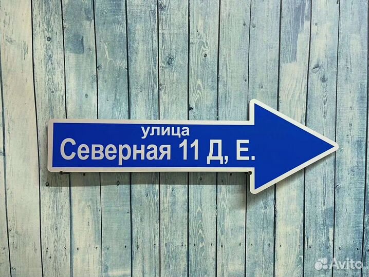 Табличка с адресом на дом и в офис