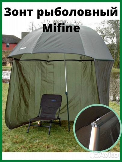 Зонт для рыбалки