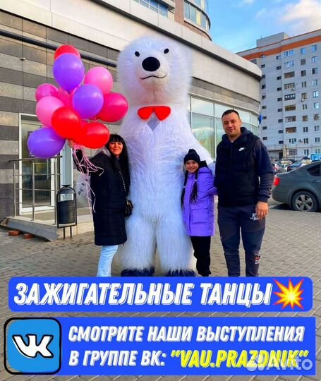 Белый Мишка Поздравление Ростовой Медведь Аниматор