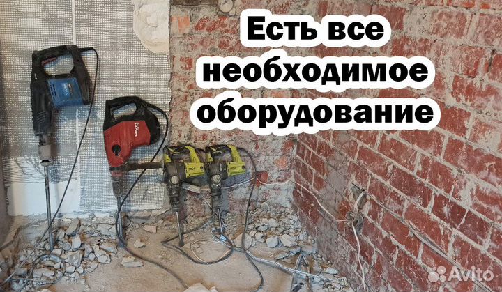 Демонтаж квартир и помещений Демонтажные работы