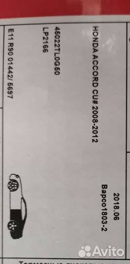 Колодки тормозные