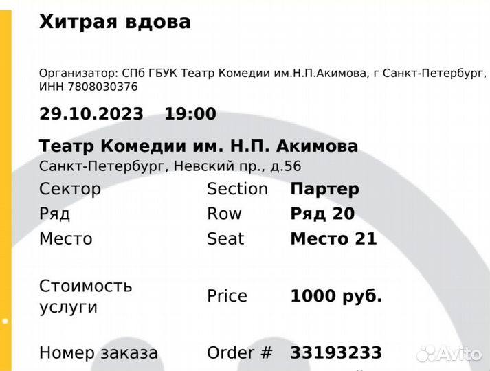 Билеты на спектакль 