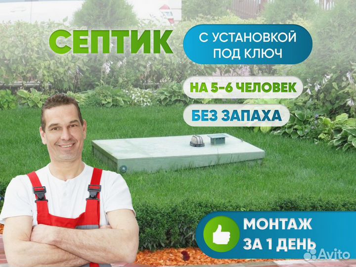 Септик под ключ