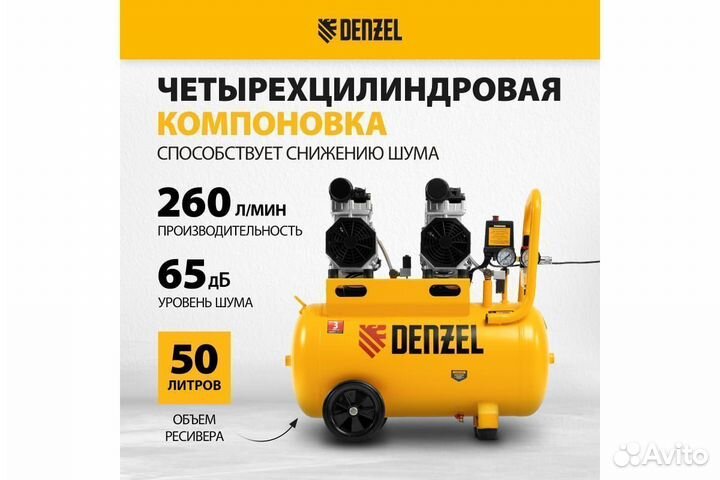 Компрессор безмасляный Denzel DLS 1500/50