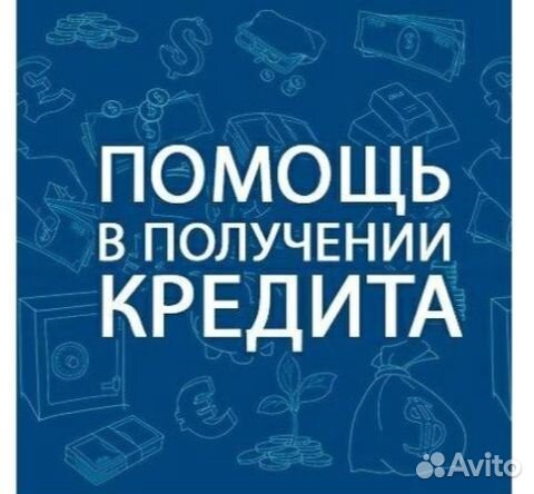 Помощь в получении кредита для физ лиц