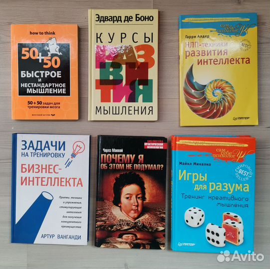 Мышление, интеллект, психология,переговоры, нлп