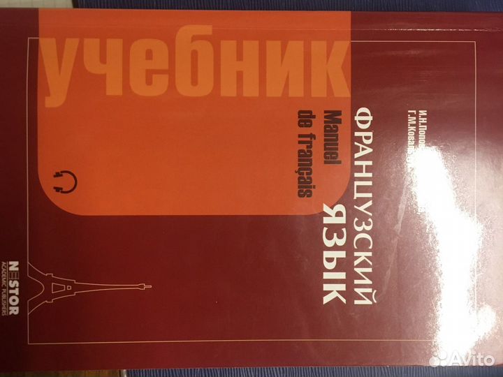 Учебное пособие по французскому