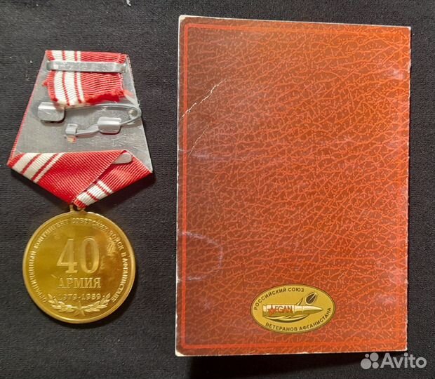 Медаль 25 лет со дня окончания бд. Афганистан. Док