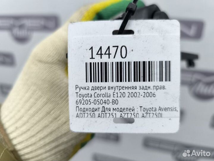 Ручка двери внутренняя задняя правая Toyota