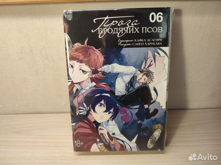 Манга Проза Бродячих Псов 6, 7, 8 тома