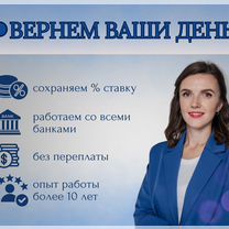 Возврат страховки по кредиту. Без предоплаты, Алчевск