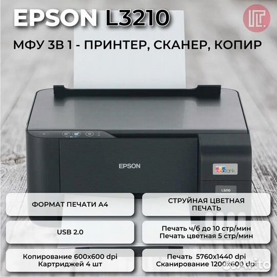 Струйное мфу Epson L3210