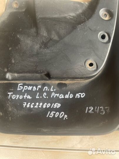 Брызговик передний левый Toyota Land Cruiser Prado