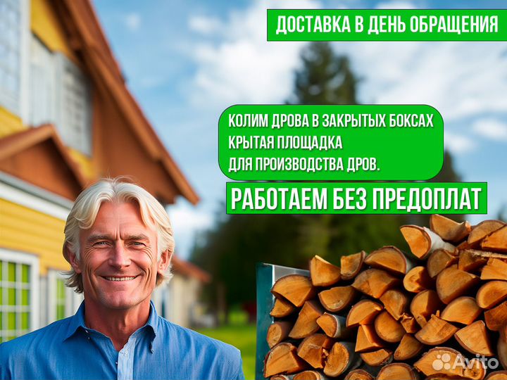 Дрова березовые