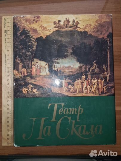 Театр Ла Скала. Альбом