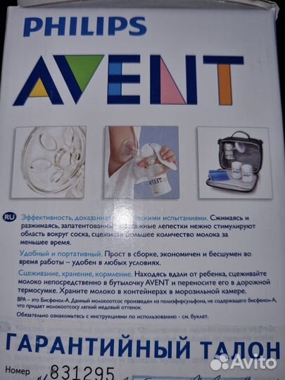 Молокоотсос avent ручной