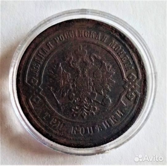 3 копейки (с 1924 по 1991гг)