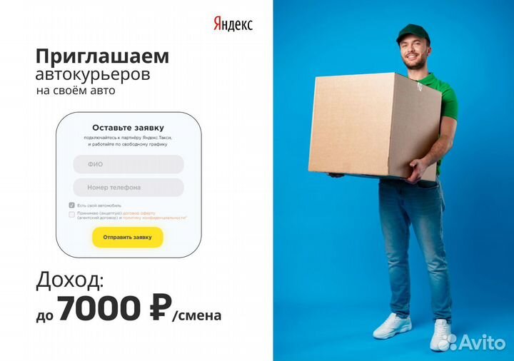 Вакансия водителя в Яндекс GO