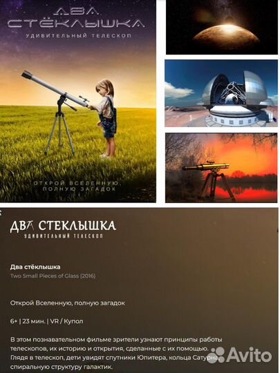 Мобильный планетарий. Шоу - развлечение для детей