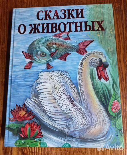 Сказки книга для детей