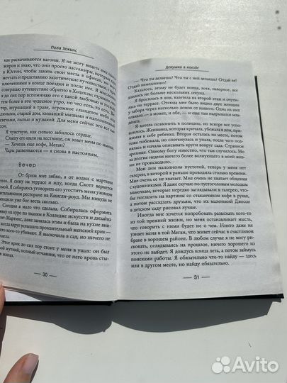 Книга девушка в поезде