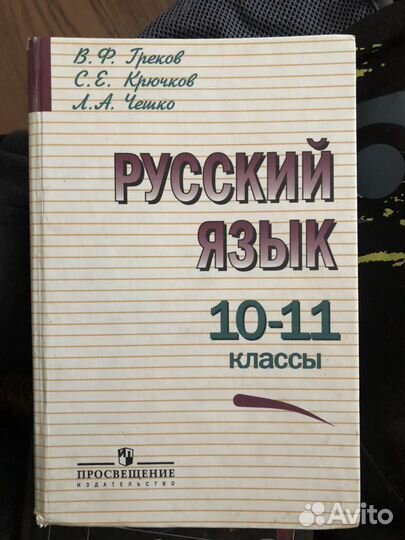 Учебник русского языка для греков