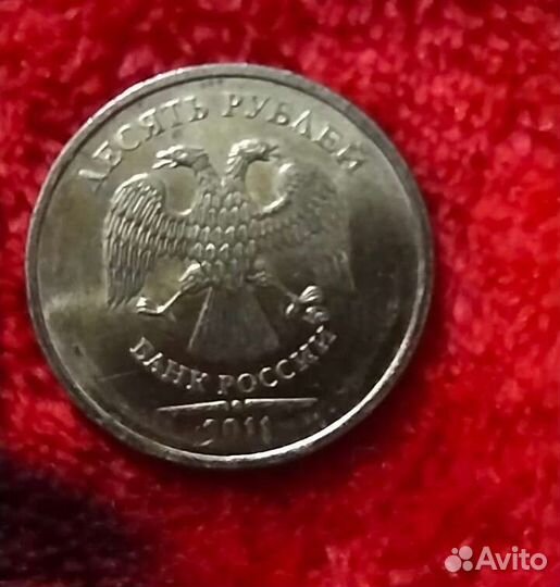 Монеты 10 р 2011 года