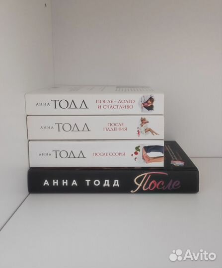 Книги из серии «После»