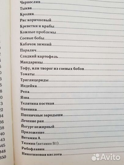 Исцеляющие продукты.Энциклопедия натур. питания