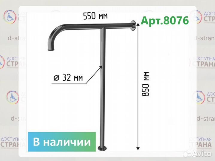 Поручни для инвалидов