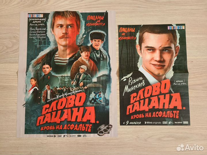 Слово пацана плакаты