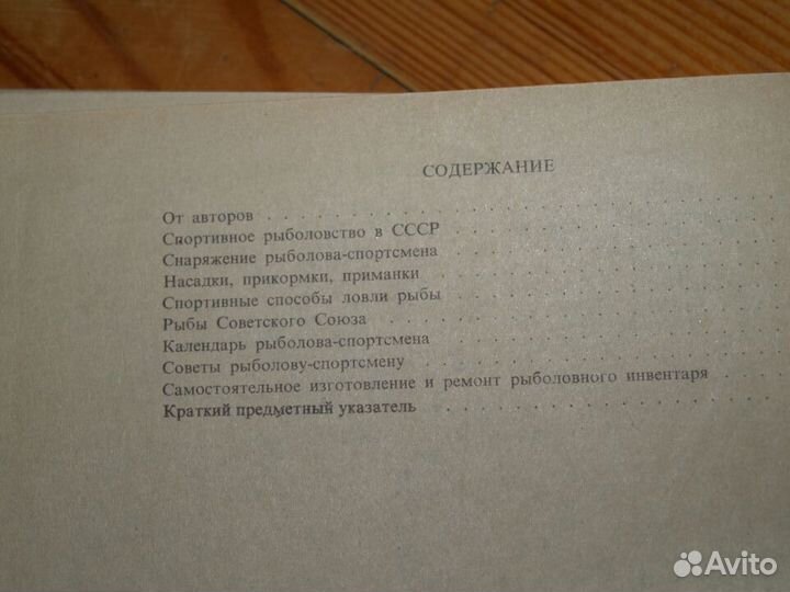 Настольная книга рыболова спортсмена 1971 г