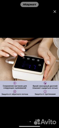 Продам молокоотсос