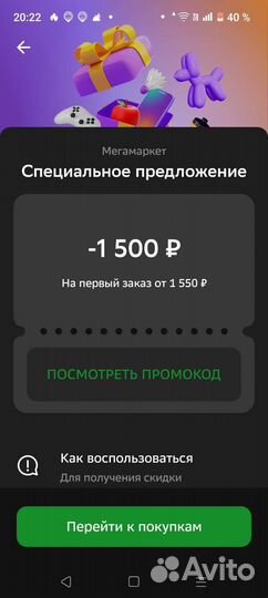 Купон сбермегамаркет