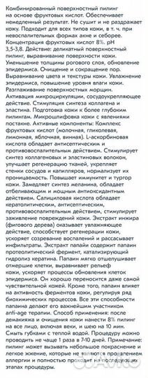 Пилинг holy land alpha complex