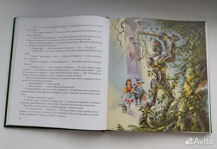 Книга детская Волшебник изумрудного города