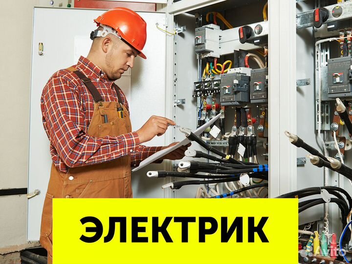 Мастер электрик. Домодедово