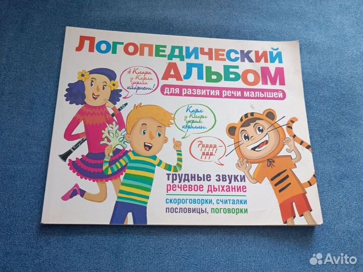 Логопедический альбом