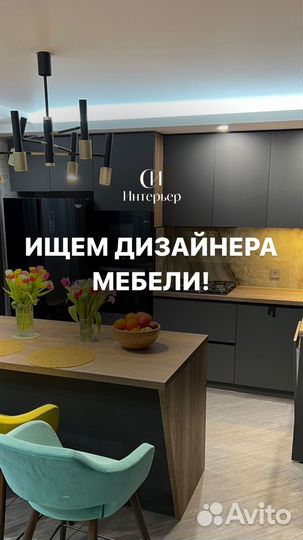Требуется дизайнер мебели