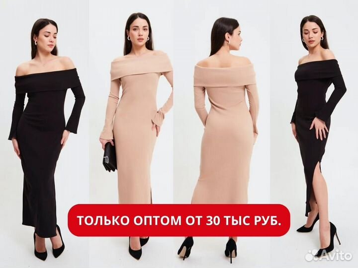 Платье длинное плечи теплая лапша только оптом