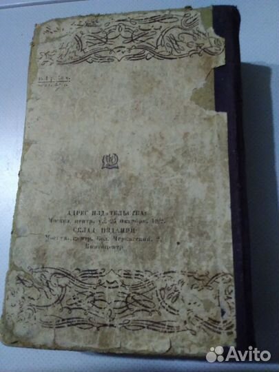 Раритет 1933 Чернышевский 