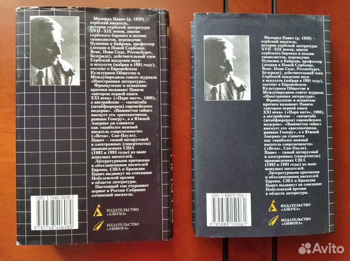 Лучшие романы М.Павича из коллекции ExLibris